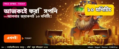 বিনামূল্যে স্পিন এবং বোনাস পান